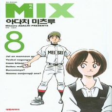 아다치미츠루mix