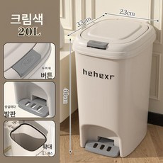 휴지통 가정용 화장실 화장실 주방 거실 뚜껑이 있는 침실 대용량 업소용 발판 휴지통, 20L 크림+40 쓰레기봉투