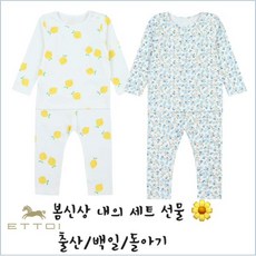 [현대백화점]에뜨와 봄 여름 NEW 귀여운 레몬즈블론 슬림내의 2종 세트 출산 백일 신생아선물 돌아기 07O15