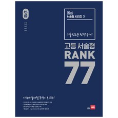 올씀고등서술형rank77