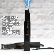 모블 호신용 전기충격기 국산 스틱형 여자친구 1인 여성 등산 낚시 캠핑 여행 필수용품