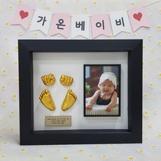 셀프 DIY 아기손발조형물(신생아 아기 반려동물발도장), 셀프 DIY 아기 손발조형물 세트, 3번 실크지 고급화이트, 8. 블랙 사진 액자, 1개