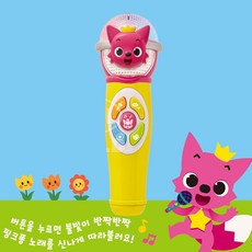 노래하는핑크퐁마이크