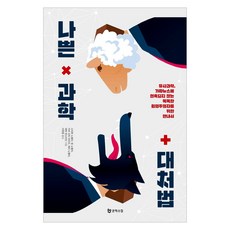 유사과학