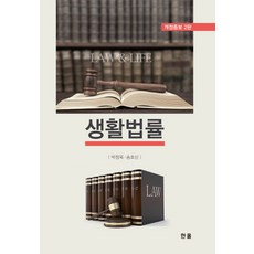생활법률, 한올