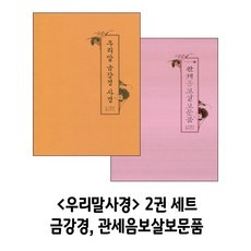 금강경사경무비스님