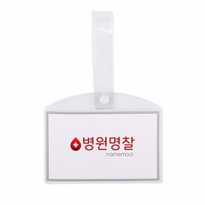 하나제이 병원 명찰(소) 50개 행사 단체 이름표 네임택