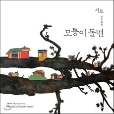 시로골목환상cd