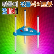 진동낙서로봇