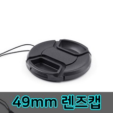 톡톡마켓 49mm 2중 스프링 렌즈 앞캡 스냅온 커버 필터 보호 캡, 1개