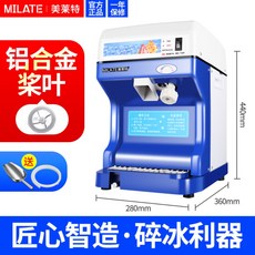 Meilite 자동 빙삭기 얼음가는 설빙 각얼음 눈꽃 빙수기계 입자 조절, 2 리터 뜨거운 판매 알루미늄 합금 블레이드
