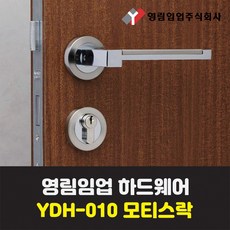 영림임업 하드웨어 방문 현관 손잡이 YDH-010 모티스락