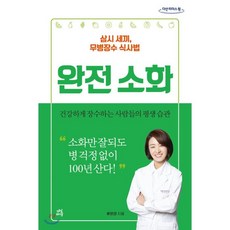완전소화