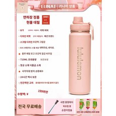 룰루레몬 로고 백투라이프 스포츠 대용량 스텐 보틀형 텀블러 710ml 컬러 리뉴얼 11컬