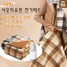 샤오미 GIPIN 스마트 캐시미어 전기담요 9단계 온도 조절 진드기제거