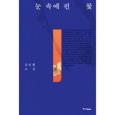 눈뜨는봄