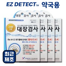 대장검사키트 4매 초기 대장암진단 이지디텍트 분변잠혈검사 약국용 셀프 자가 검진 테스트