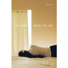 죽고 싶지만 떡볶이는 먹고 싶어(합본), 흔