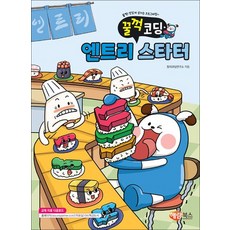 엔트리 스타터, 상품명