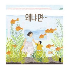 왜냐면