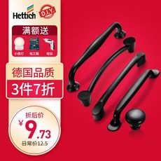 Hettich 하 이 디 시 (Hettich) 독일 장안 문 손잡이 현대 심 플 블랙 캐비닛 옷장 플러스 도 어 서랍 단 공 가정용 철물 [24627] 작은 구멍