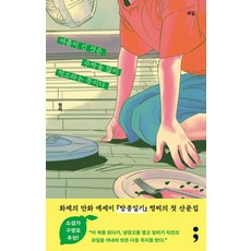 과일: 여름이 긴 것은 수박을 많이 먹으라는 뜻이다, 세미콜론, 쩡찌 저