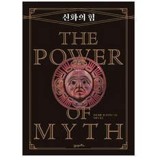 신화의힘