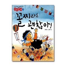 꼴찌라도 괜찮아 (가치만세 9), 휴이넘