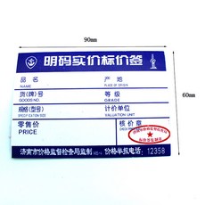 NS Trading (글로벌트래이딩) 상품 라벨지 아트라벨 가격판 주문제작함 가격표 지물상 극 표시스티커 x2개, 빅 /한 묶음 70 개