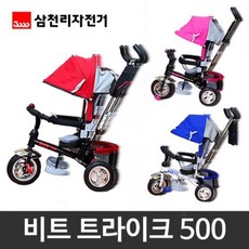 삼천리비트트라이크