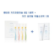 애터미키즈칫솔