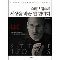 스티브잡스전기