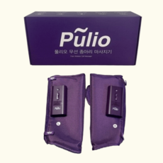 풀리오 종아리 마사지기 지퍼형 PLO-CB227