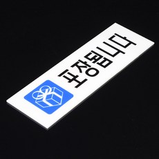 포장됩니다 안내판 테이크아웃 식당 이쁜간판 팻말, 상세페이지참조