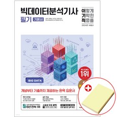빅데이터분석기사 TOP01