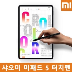 미패드5펜슬