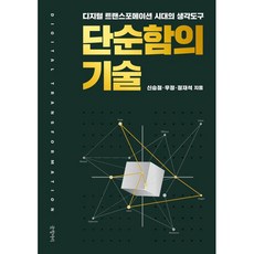 디지털트랜스포메이션시대의