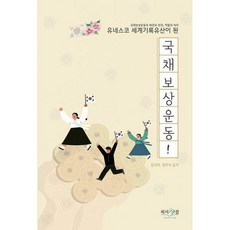 국채보상운동