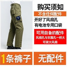 여름용 용접 작업복 열 냉각 팬 선풍기 바지, 용접용두꺼운팬팬츠1벌액세서리가포함x, 170-L 110~125 캐티