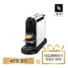 [공식판매점페이백]네스프레소 시티즈 플래티넘 D140 스틸 에스프레소 캡슐커피머신