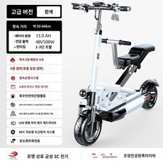 전기스쿠터 전동 킥보드 탑승형 미니 접이식 소형 배터리 출퇴근, D.흰색48VNFC잠금50-60km, 48V