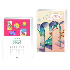 우리가다시만날세계