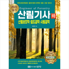 삼고산림보호학분철