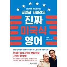 김영철영어