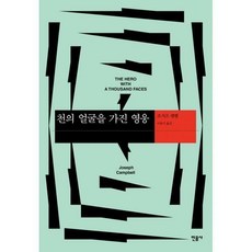 천의얼굴을가진영웅