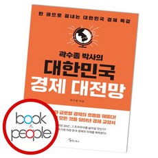 경제의미래곽수종