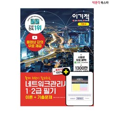 네트워크관리사2급기출문제집