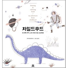 차일드후드메모리즈