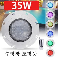 수영장led