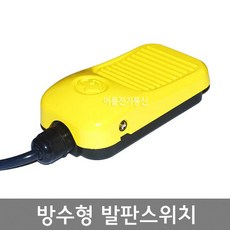 리저브푸시발스위치
